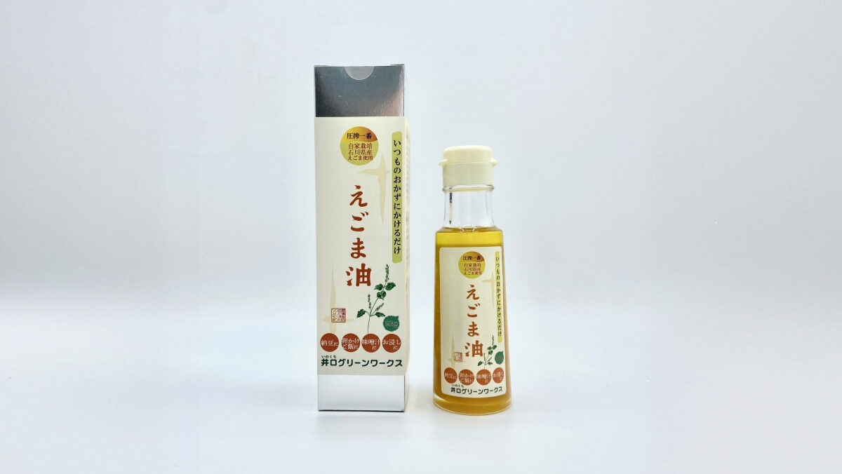 えごま油【石川県産えごま100％使用の低温圧搾1番搾り】